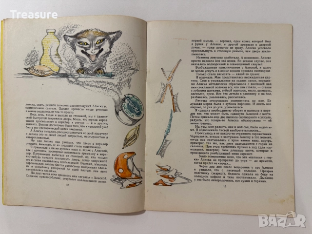 Алиска - Юлия Друнина, снимка 8 - Детски книжки - 48752557