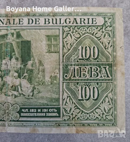 Стара Банкнота 100 лева 1925 година Царство България, снимка 6 - Нумизматика и бонистика - 55874784