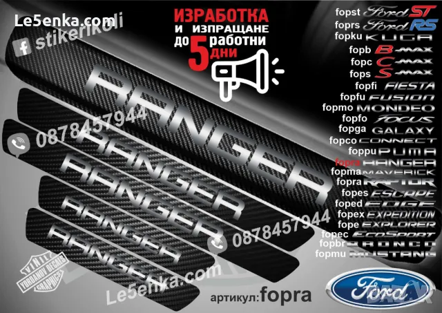 ПРАГОВЕ карбон FORD FOCUS фолио стикери fopfo, снимка 11 - Аксесоари и консумативи - 39108628