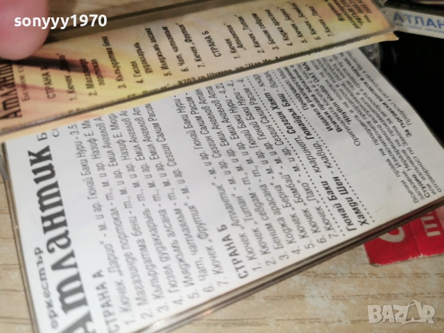 ОРКЕСТЪР АТЛАНТИК 1001261710, снимка 5 - Аудио касети - 53055488