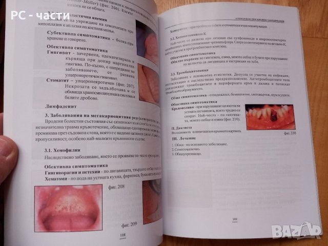 Заболявания на пародонта и устната лигавицата в детска възраст- 2003 год., К. Иванова, снимка 6 - Специализирана литература - 43910951