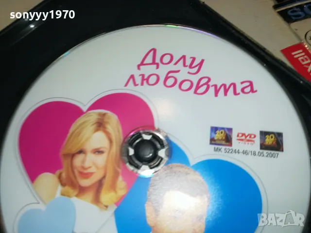 ДОЛУ ЛЮБОВТА ДВД 0904251914, снимка 14 - DVD филми - 49830525