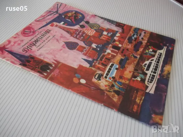 Списание "Дружинка - книжка 9 - ноември 1967 г." - 16 стр., снимка 7 - Списания и комикси - 47816723