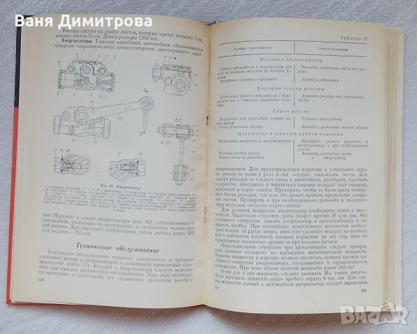 Автомобили УАЗ•469 и УАЗ• 469Б
Техническое обслуживание и ремонт
, снимка 8 - Специализирана литература - 50607145