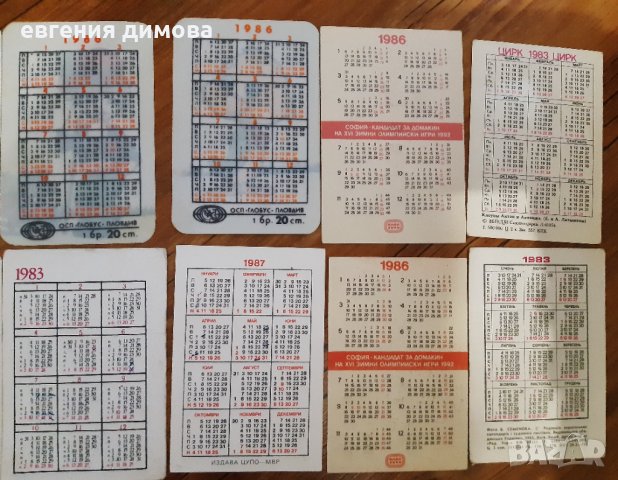 Стари календарчета , снимка 2 - Колекции - 42725973