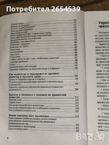 Имунна диета - Юрген К. Юхайм, Юта Пошет, снимка 6 - Специализирана литература - 53699044
