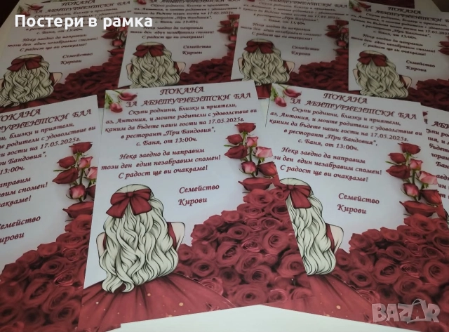 Покана за абитуриентски бал , снимка 8 - Покани - 51986878