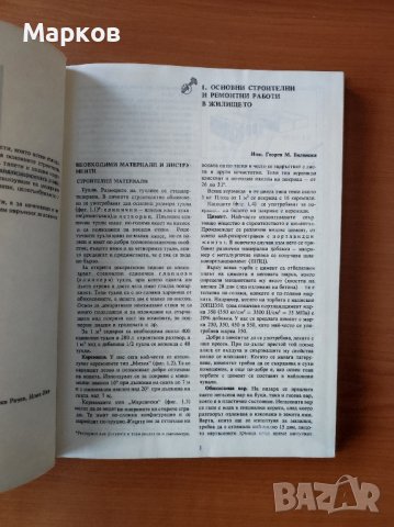 Знаете ли как?... Част 1 , снимка 2 - Енциклопедии, справочници - 44291846