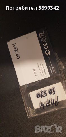 батерия за алкател pop4  5051D, снимка 2 - Оригинални батерии - 42054579