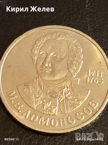 Юбилейна монета 1 рубла 1986г. СССР тема 175г. От рождението на Михаил Ломоносов 53273, снимка 7 - Нумизматика и бонистика - 53768158