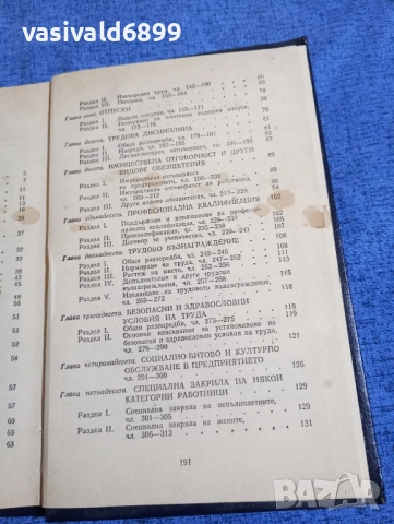 "Кодекс на труда", снимка 6 - Специализирана литература - 51938097