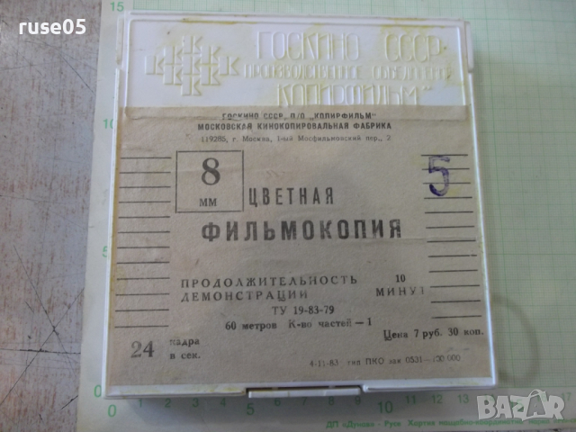 Лента "Ну , погоди - 7 выпуск" филмова 8 мм. съветска, снимка 2 - Други ценни предмети - 36261012