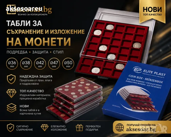  Пластмасови прозрачни табли за съхранение на монети с велур и защитен капак тип чекмедже за изложба