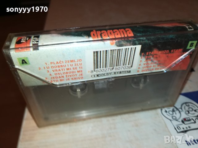 dragana-касета 0208231022, снимка 5 - Аудио касети - 41731768