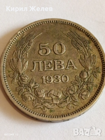 Сребърна монета 50 лева 1930г. Царство България Цар Борис трети за КОЛЕКЦИЯ 54213