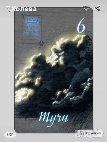 Оракул Ленорман-Очарованието на нощта , снимка 7 - Езотерика - 52067294