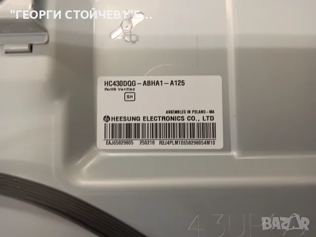 43UT80003LA    EAX70043606(1.3)  EAX69502103(1.0)  HC430DQG-ABHA1-A125 LEDAZ_Y23_Slim Trident_43UR80, снимка 9 - Части и Платки - 55837798