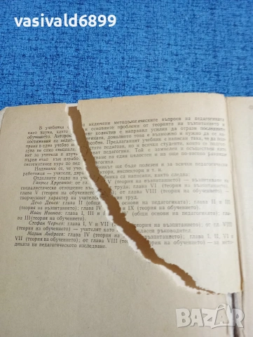 "Педагогика", снимка 5 - Специализирана литература - 53574780