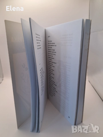 Живи в царството на рака, стихосбирка + роман - Хайри Хамдан, снимка 4 - Художествена литература - 53440842