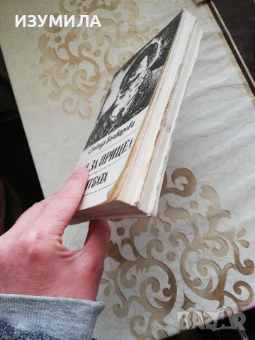 Земя за прицел : Гонитбата - Свобода Бъчварова , снимка 3 - Българска литература - 48978328