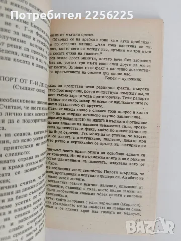 Тайнствените сили в природата, снимка 2 - Специализирана литература - 56097484