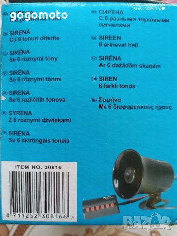 Сирена, нови, на 24 волта, 6 тонални, снимка 3 - Аксесоари и консумативи - 44355274