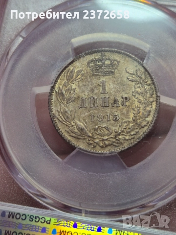 1 динар 1915 Сърбия, снимка 2 - Нумизматика и бонистика - 52247836