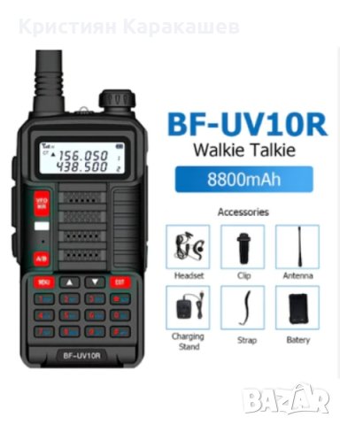 Преносима радиостанция Baofeng BF-UV10R, 10W, 5800mAh , снимка 1
