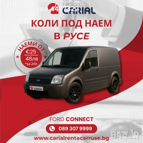 Carial Rent a Car Русе - коли под наем в Русе