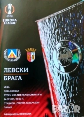 Футболни програми , снимка 5 - Колекции - 51706236