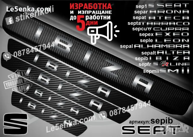 ПРАГОВЕ карбон SEAT ALHAMBRA фолио стикери sepal, снимка 10 - Аксесоари и консумативи - 39150706