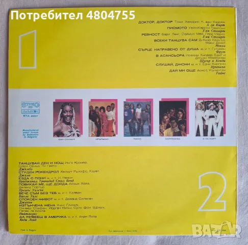 Моята дискотека - грамофонна плоча , снимка 2 - Грамофонни плочи - 56089229