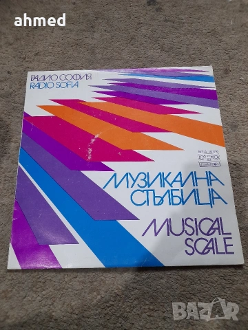 Грамофонни плочи , снимка 13 - Грамофонни плочи - 53572558