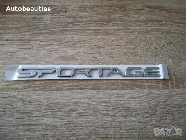 Kia Sportage надпис най-новия фонт, снимка 4 - Аксесоари и консумативи - 49827294