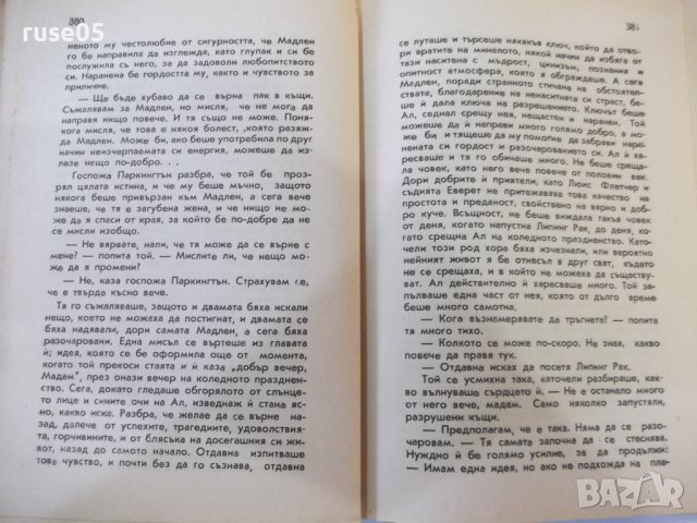 Книга "Мисис Паркингтън - Луис Бромфилд" - 398 стр., снимка 6 - Художествена литература - 44405385