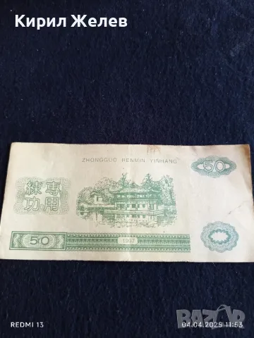 Банкнота КИТАЙ 1997г. стара рядка за КОЛЕКЦИЯ ДЕКОРАЦИЯ 49855
