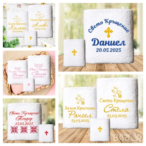 Комплекти за Кръщене, Бродирани Хавлии, Кутия за Кръщене, Кръстче Косичка, снимка 5 - Подаръци за кръщене - 51124089