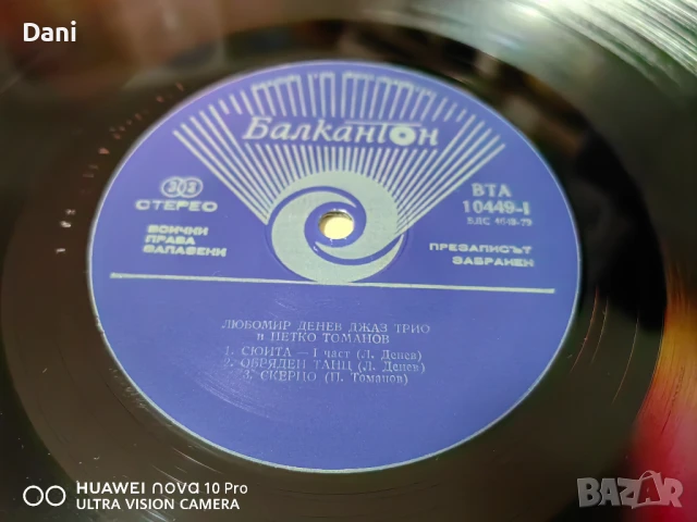 Грамофонна плоча на Любомир Денев трио и Петко Томанов - 65лв - NM, снимка 2 - Грамофонни плочи - 51031915