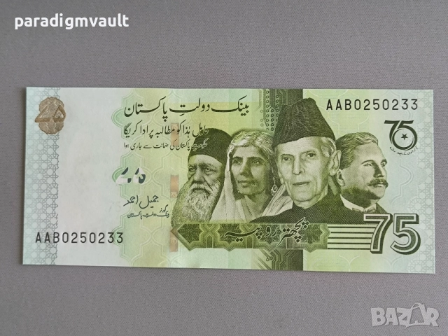 Банкнота - Пакистан - 75 рупии UNC (юбилейна) | 2022г.