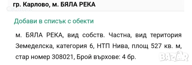 продавам парцел 527м2 Карлово до реката, снимка 3 - Парцели - 56015168