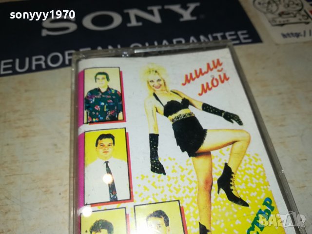 КРИСТАЛ-МИЛИ МОЙ-касета 2107231041, снимка 3 - Аудио касети - 41615348