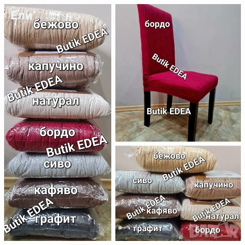 Нов модел еластични калъфи за столове , снимка 3 - Други - 53642323