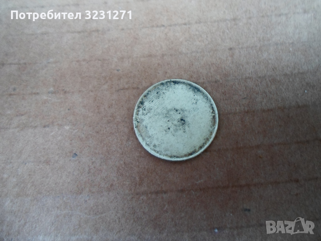 Куриоз-Ядро от монета,20стотинки,рядко,колекционерско., снимка 2 - Нумизматика и бонистика - 36310830