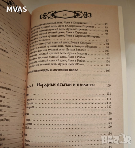 Сборник народни руски мъдрости обичаи пословици поговорки, снимка 4 - Специализирана литература - 51859170