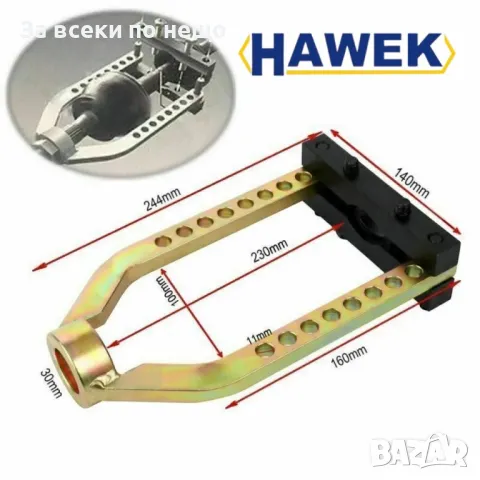 Скоба за изваждане на карета HAWEK, снимка 2 - Други инструменти - 50327038