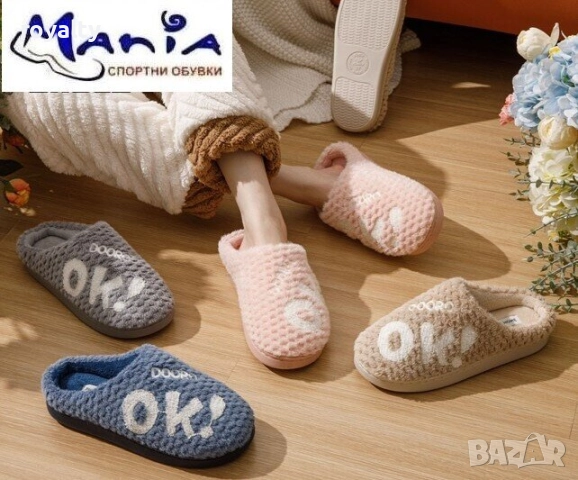 Дамски Топли Пантофи Различни Цветове 