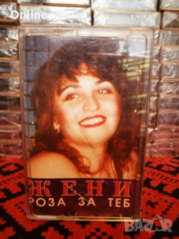 Жени - Роза за теб