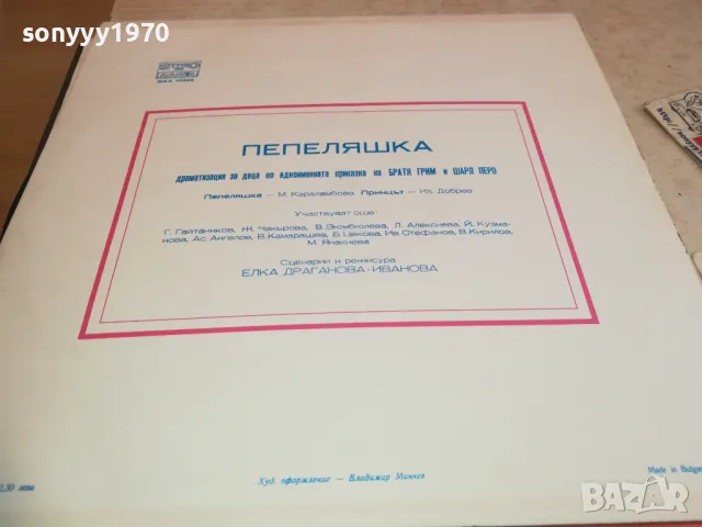 ПЕПЕЛЯШКА 1810241547, снимка 8 - Грамофонни плочи - 47632528