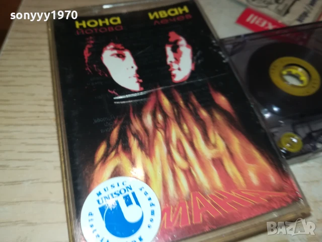 НОНА ЙОТОВА ИВАН ЛЕЧЕВ 2507251107, снимка 8 - Аудио касети - 51137178
