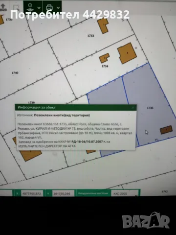 Парцел село Ряхово, снимка 2 - Парцели - 49694415